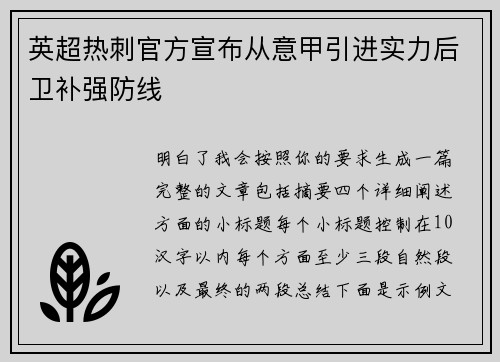 英超热刺官方宣布从意甲引进实力后卫补强防线 英超热刺官方宣布从意甲引进实力后卫补强防线