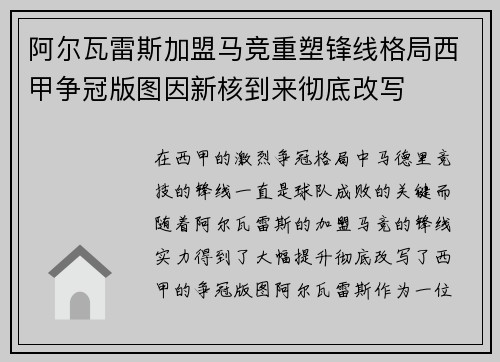 阿尔瓦雷斯加盟马竞重塑锋线格局西甲争冠版图因新核到来彻底改写 阿尔瓦雷斯加盟马竞重塑锋线格局西甲争冠版图因新核到来彻底改写