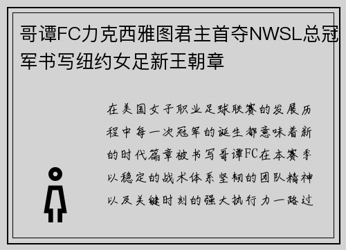 哥谭FC力克西雅图君主首夺NWSL总冠军书写纽约女足新王朝章 哥谭FC力克西雅图君主首夺NWSL总冠军书写纽约女足新王朝章